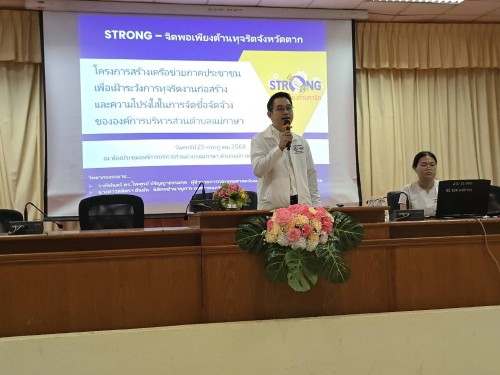ทน.แม่สอด เข้าร่วมโครงการสร้างเครือข่ายภาคประชาชน เพื่อเฝ้าระวัง การทุจริตงานก่อสร้าง และเสริมสร้างความโปร่งใสในการจัดซื้อจัดจ้างภาครัฐ ขององค์การบริหารส่วนตำบลแม่กาษา