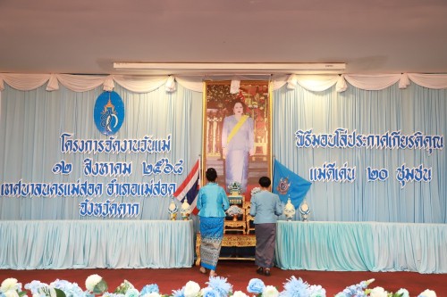 เทศบาลนครแม่สอด จัดงานวันแม่แห่งชาติ ประจำปี 2568