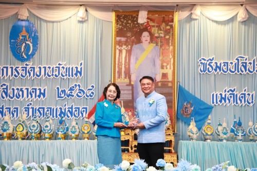 เทศบาลนครแม่สอด จัดงานวันแม่แห่งชาติ ประจำปี 2568