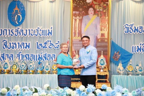 เทศบาลนครแม่สอด จัดงานวันแม่แห่งชาติ ประจำปี 2568