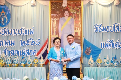 เทศบาลนครแม่สอด จัดงานวันแม่แห่งชาติ ประจำปี 2568