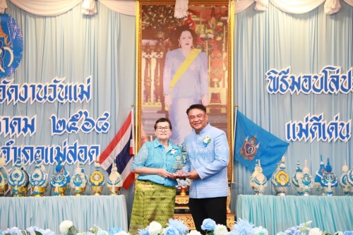 เทศบาลนครแม่สอด จัดงานวันแม่แห่งชาติ ประจำปี 2568