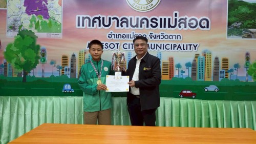 ทน.แม่สอด ร่วมให้การต้อนรับและแสดงความยินดีกับคณะครูและนักเรียนโรงเรียนเทศบาลวัดบุญญาวาส