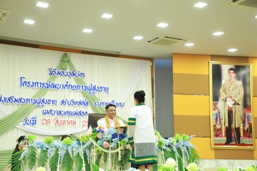 ทน.แม่สอด จัดพิธีมอบวุฒิบัตร \"โครงการส่งเสริมสุขภาพผู้สูงอายุ สร้างจิตสดใส ร่างกายแข็งแรง“ และ \"โครงการพัฒนาศักยภาพผู้สูงอายุเทศบาลนครแม่สอด\"