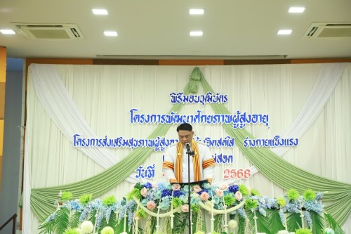 ทน.แม่สอด จัดพิธีมอบวุฒิบัตร \"โครงการส่งเสริมสุขภาพผู้สูงอายุ สร้างจิตสดใส ร่างกายแข็งแรง“ และ \"โครงการพัฒนาศักยภาพผู้สูงอายุเทศบาลนครแม่สอด\"