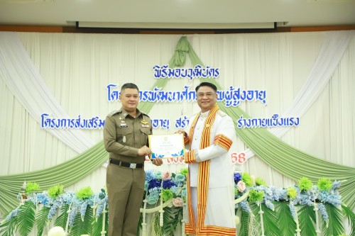ทน.แม่สอด จัดพิธีมอบวุฒิบัตร \"โครงการส่งเสริมสุขภาพผู้สูงอายุ สร้างจิตสดใส ร่างกายแข็งแรง“ และ \"โครงการพัฒนาศักยภาพผู้สูงอายุเทศบาลนครแม่สอด\"