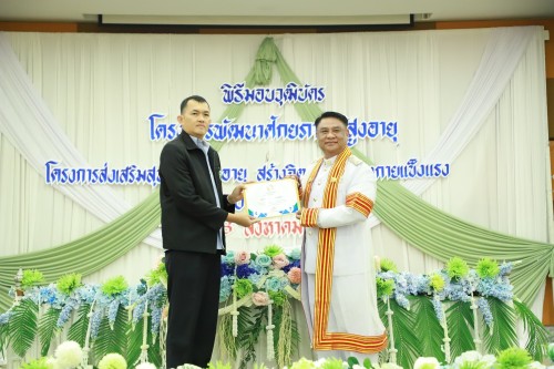 ทน.แม่สอด จัดพิธีมอบวุฒิบัตร \"โครงการส่งเสริมสุขภาพผู้สูงอายุ สร้างจิตสดใส ร่างกายแข็งแรง“ และ \"โครงการพัฒนาศักยภาพผู้สูงอายุเทศบาลนครแม่สอด\"