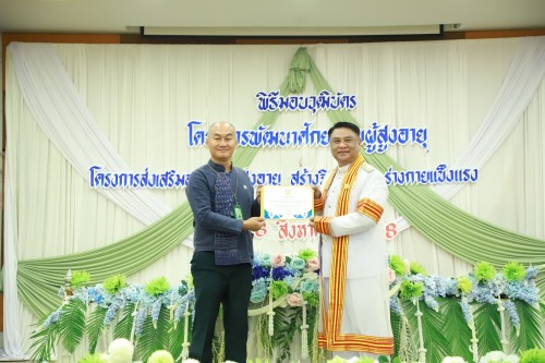 ทน.แม่สอด จัดพิธีมอบวุฒิบัตร \"โครงการส่งเสริมสุขภาพผู้สูงอายุ สร้างจิตสดใส ร่างกายแข็งแรง“ และ \"โครงการพัฒนาศักยภาพผู้สูงอายุเทศบาลนครแม่สอด\"
