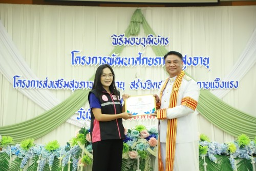 ทน.แม่สอด จัดพิธีมอบวุฒิบัตร \"โครงการส่งเสริมสุขภาพผู้สูงอายุ สร้างจิตสดใส ร่างกายแข็งแรง“ และ \"โครงการพัฒนาศักยภาพผู้สูงอายุเทศบาลนครแม่สอด\"