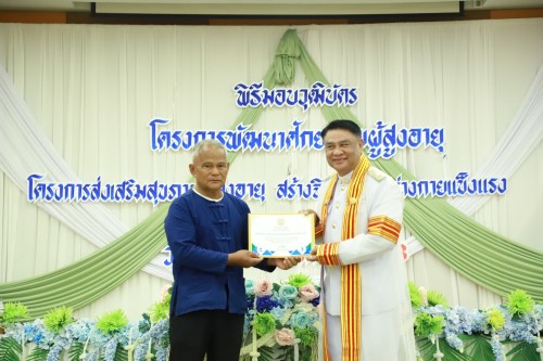 ทน.แม่สอด จัดพิธีมอบวุฒิบัตร \"โครงการส่งเสริมสุขภาพผู้สูงอายุ สร้างจิตสดใส ร่างกายแข็งแรง“ และ \"โครงการพัฒนาศักยภาพผู้สูงอายุเทศบาลนครแม่สอด\"