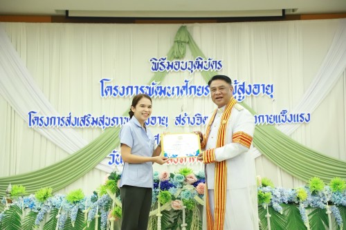 ทน.แม่สอด จัดพิธีมอบวุฒิบัตร \"โครงการส่งเสริมสุขภาพผู้สูงอายุ สร้างจิตสดใส ร่างกายแข็งแรง“ และ \"โครงการพัฒนาศักยภาพผู้สูงอายุเทศบาลนครแม่สอด\"