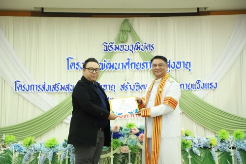 ทน.แม่สอด จัดพิธีมอบวุฒิบัตร \"โครงการส่งเสริมสุขภาพผู้สูงอายุ สร้างจิตสดใส ร่างกายแข็งแรง“ และ \"โครงการพัฒนาศักยภาพผู้สูงอายุเทศบาลนครแม่สอด\"