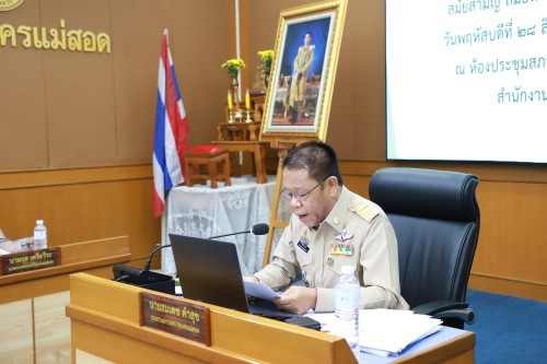 สภาเทศบาลนครแม่สอด จัดประชุมสภาเทศบาลนครแม่สอด สมัยประชุมสามัญ สมัยที่ 3 ครั้งที่ 2 ประจำปี 2568 