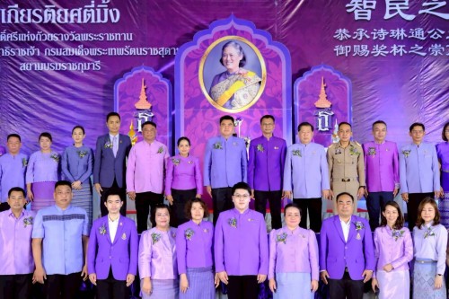 ทน.แม่สอด ร่วมงาน “เกียรติยศตี่มิ้ง” พิธีเชิญถ้วยพระราชทานสมเด็จพระกนิษฐาธิราชเจ้า กรมสมเด็จพระเทพรัตนราชสุดาฯ สยามบรมราชกุมารี ประจำปี 2568 