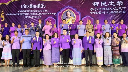 ทน.แม่สอด ร่วมงาน “เกียรติยศตี่มิ้ง” พิธีเชิญถ้วยพระราชทานสมเด็จพระกนิษฐาธิราชเจ้า กรมสมเด็จพระเทพรัตนราชสุดาฯ สยามบรมราชกุมารี ประจำปี 2568 
