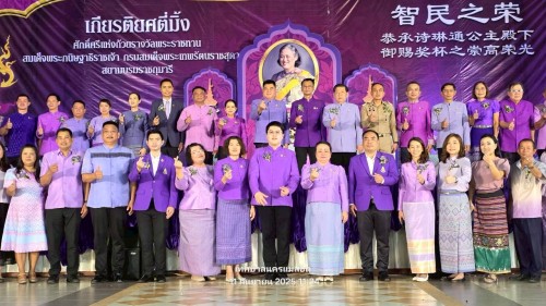 ทน.แม่สอด ร่วมงาน “เกียรติยศตี่มิ้ง” พิธีเชิญถ้วยพระราชทานสมเด็จพระกนิษฐาธิราชเจ้า กรมสมเด็จพระเทพรัตนราชสุดาฯ สยามบรมราชกุมารี ประจำปี 2568 