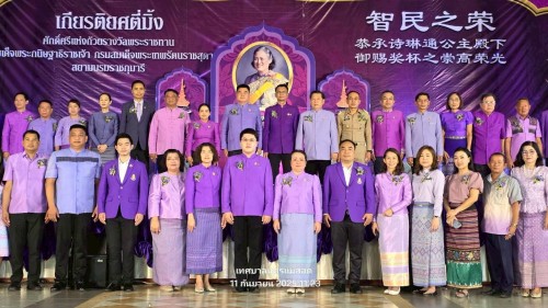 ทน.แม่สอด ร่วมงาน “เกียรติยศตี่มิ้ง” พิธีเชิญถ้วยพระราชทานสมเด็จพระกนิษฐาธิราชเจ้า กรมสมเด็จพระเทพรัตนราชสุดาฯ สยามบรมราชกุมารี ประจำปี 2568 