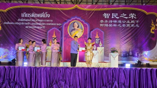 ทน.แม่สอด ร่วมงาน “เกียรติยศตี่มิ้ง” พิธีเชิญถ้วยพระราชทานสมเด็จพระกนิษฐาธิราชเจ้า กรมสมเด็จพระเทพรัตนราชสุดาฯ สยามบรมราชกุมารี ประจำปี 2568 