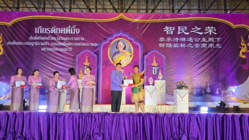 ทน.แม่สอด ร่วมงาน “เกียรติยศตี่มิ้ง” พิธีเชิญถ้วยพระราชทานสมเด็จพระกนิษฐาธิราชเจ้า กรมสมเด็จพระเทพรัตนราชสุดาฯ สยามบรมราชกุมารี ประจำปี 2568 