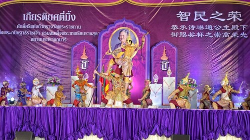 ทน.แม่สอด ร่วมงาน “เกียรติยศตี่มิ้ง” พิธีเชิญถ้วยพระราชทานสมเด็จพระกนิษฐาธิราชเจ้า กรมสมเด็จพระเทพรัตนราชสุดาฯ สยามบรมราชกุมารี ประจำปี 2568 