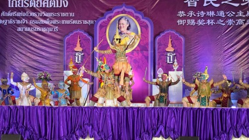 ทน.แม่สอด ร่วมงาน “เกียรติยศตี่มิ้ง” พิธีเชิญถ้วยพระราชทานสมเด็จพระกนิษฐาธิราชเจ้า กรมสมเด็จพระเทพรัตนราชสุดาฯ สยามบรมราชกุมารี ประจำปี 2568 