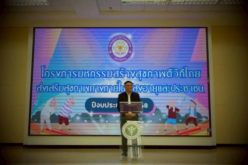 เทศบาลนครแม่สอด เข้าร่วมโครงการมหกรรมสร้างสุขภาพดีวิถีไทย ส่งเสริมสุขภาพทางกายในผู้สูงอายุและประชาชน ปีงบประมาณ 2568