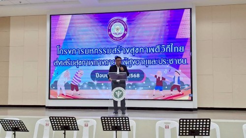 เทศบาลนครแม่สอด เข้าร่วมโครงการมหกรรมสร้างสุขภาพดีวิถีไทย ส่งเสริมสุขภาพทางกายในผู้สูงอายุและประชาชน ปีงบประมาณ 2568