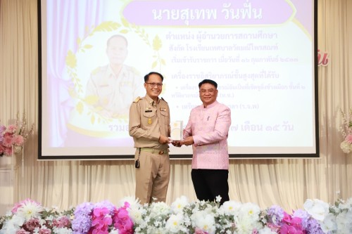 ทน.แม่สอด จัดโครงการจัดงานยกย่องและเชิดชูเกียรติบุคลากรของเทศบาลนครแม่สอด ประจำปีงบประมาณ พ.ศ. 2568