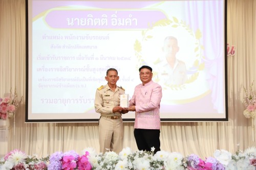 ทน.แม่สอด จัดโครงการจัดงานยกย่องและเชิดชูเกียรติบุคลากรของเทศบาลนครแม่สอด ประจำปีงบประมาณ พ.ศ. 2568