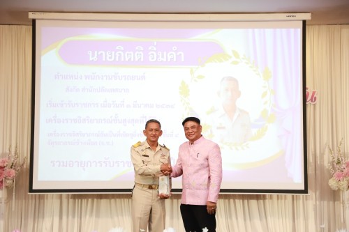 ทน.แม่สอด จัดโครงการจัดงานยกย่องและเชิดชูเกียรติบุคลากรของเทศบาลนครแม่สอด ประจำปีงบประมาณ พ.ศ. 2568