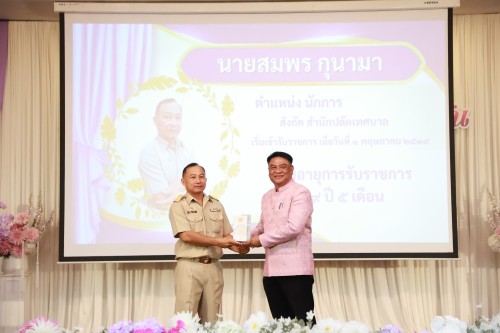 ทน.แม่สอด จัดโครงการจัดงานยกย่องและเชิดชูเกียรติบุคลากรของเทศบาลนครแม่สอด ประจำปีงบประมาณ พ.ศ. 2568