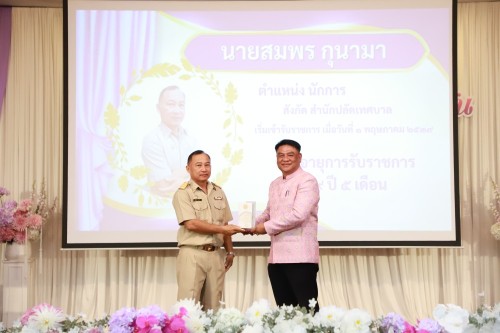 ทน.แม่สอด จัดโครงการจัดงานยกย่องและเชิดชูเกียรติบุคลากรของเทศบาลนครแม่สอด ประจำปีงบประมาณ พ.ศ. 2568