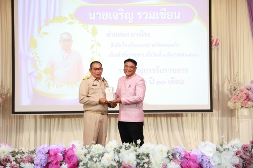 ทน.แม่สอด จัดโครงการจัดงานยกย่องและเชิดชูเกียรติบุคลากรของเทศบาลนครแม่สอด ประจำปีงบประมาณ พ.ศ. 2568