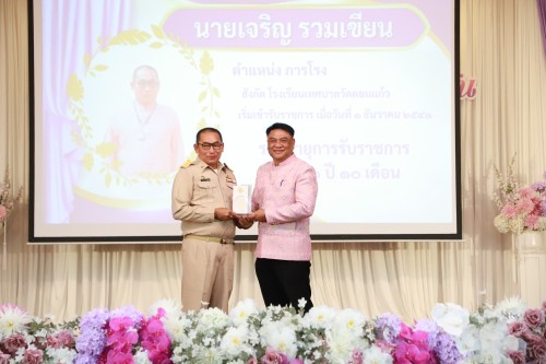 ทน.แม่สอด จัดโครงการจัดงานยกย่องและเชิดชูเกียรติบุคลากรของเทศบาลนครแม่สอด ประจำปีงบประมาณ พ.ศ. 2568