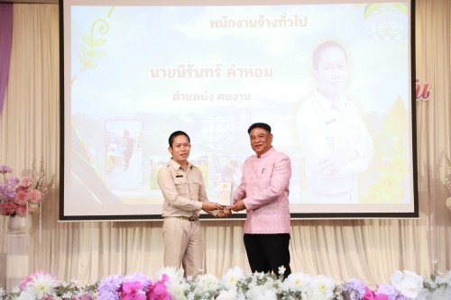 ทน.แม่สอด จัดโครงการจัดงานยกย่องและเชิดชูเกียรติบุคลากรของเทศบาลนครแม่สอด ประจำปีงบประมาณ พ.ศ. 2568