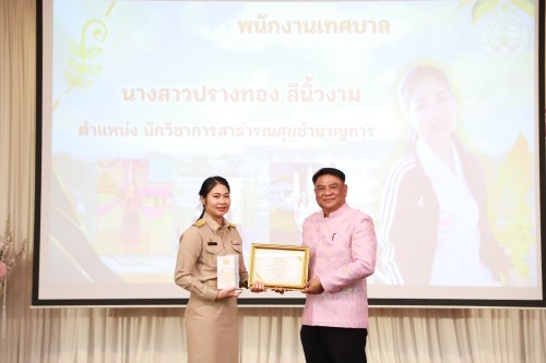 ทน.แม่สอด จัดโครงการจัดงานยกย่องและเชิดชูเกียรติบุคลากรของเทศบาลนครแม่สอด ประจำปีงบประมาณ พ.ศ. 2568