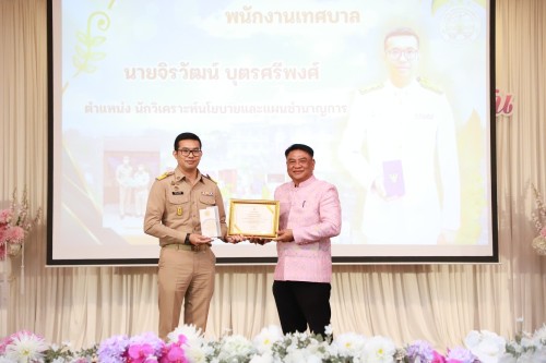 ทน.แม่สอด จัดโครงการจัดงานยกย่องและเชิดชูเกียรติบุคลากรของเทศบาลนครแม่สอด ประจำปีงบประมาณ พ.ศ. 2568