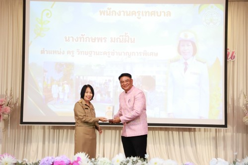 ทน.แม่สอด จัดโครงการจัดงานยกย่องและเชิดชูเกียรติบุคลากรของเทศบาลนครแม่สอด ประจำปีงบประมาณ พ.ศ. 2568