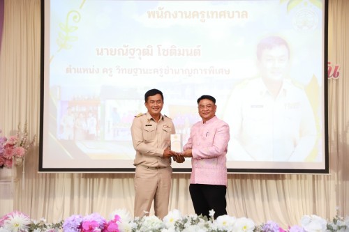 ทน.แม่สอด จัดโครงการจัดงานยกย่องและเชิดชูเกียรติบุคลากรของเทศบาลนครแม่สอด ประจำปีงบประมาณ พ.ศ. 2568