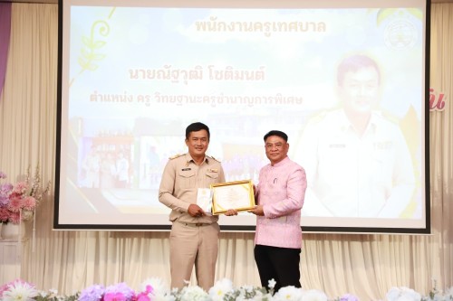 ทน.แม่สอด จัดโครงการจัดงานยกย่องและเชิดชูเกียรติบุคลากรของเทศบาลนครแม่สอด ประจำปีงบประมาณ พ.ศ. 2568