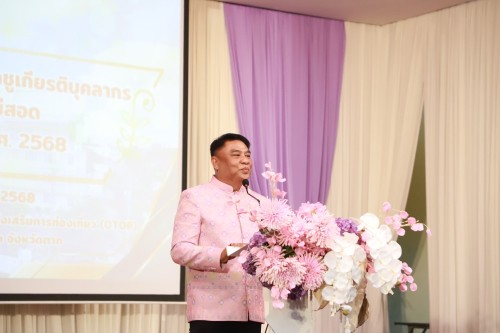 ทน.แม่สอด จัดโครงการจัดงานยกย่องและเชิดชูเกียรติบุคลากรของเทศบาลนครแม่สอด ประจำปีงบประมาณ พ.ศ. 2568