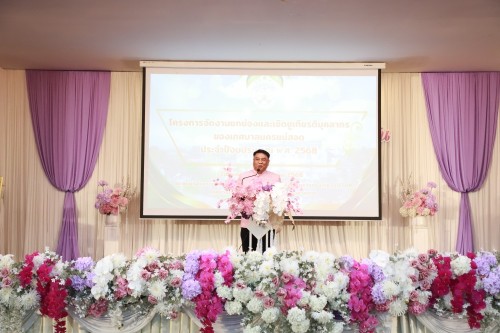 ทน.แม่สอด จัดโครงการจัดงานยกย่องและเชิดชูเกียรติบุคลากรของเทศบาลนครแม่สอด ประจำปีงบประมาณ พ.ศ. 2568