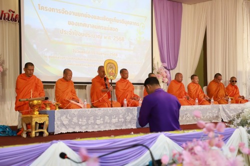 ทน.แม่สอด จัดโครงการจัดงานยกย่องและเชิดชูเกียรติบุคลากรของเทศบาลนครแม่สอด ประจำปีงบประมาณ พ.ศ. 2568