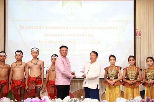 ทน.แม่สอด จัดโครงการจัดงานยกย่องและเชิดชูเกียรติบุคลากรของเทศบาลนครแม่สอด ประจำปีงบประมาณ พ.ศ. 2568