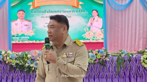 เทศบาลนครแม่สอด ร่วมมอบทุนปัจจัยพื้นฐานสำหรับนักเรียนยากไร้ โรงเรียนเทศบาลวัดดอนแก้ว