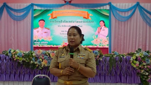 เทศบาลนครแม่สอด ร่วมมอบทุนปัจจัยพื้นฐานสำหรับนักเรียนยากไร้ โรงเรียนเทศบาลวัดดอนแก้ว