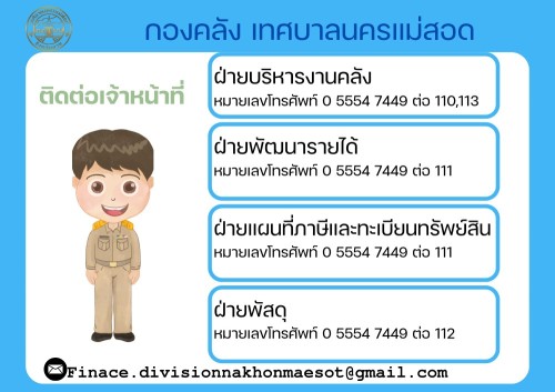เทศบาลนครแม่สอด ประกาศการแสดงการดำรงชีวิตอยู่ของผู้รับบำนาญ ประจำปีงบประมาณ พ.ศ. 2569 