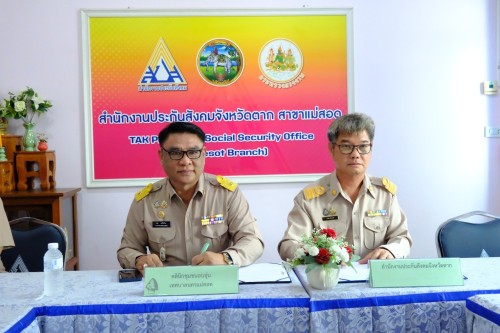 เทศบาลนครแม่สอด  ลงนามบันทึกข้อตกลง MOU ร่วมกับสำนักงานประกันสังคม  