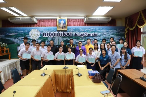 เทศบาลนครแม่สอด มอบเกียรติบัตรให้แก่นักเรียนโรงเรียนสรรพวิทยาคม ผู้ผ่านการฝึกประสบการณ์ ในคลินิกชุมอบอุ่น