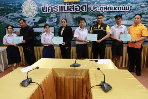 เทศบาลนครแม่สอด มอบเกียรติบัตรให้แก่นักเรียนโรงเรียนสรรพวิทยาคม ผู้ผ่านการฝึกประสบการณ์ ในคลินิกชุมอบอุ่น